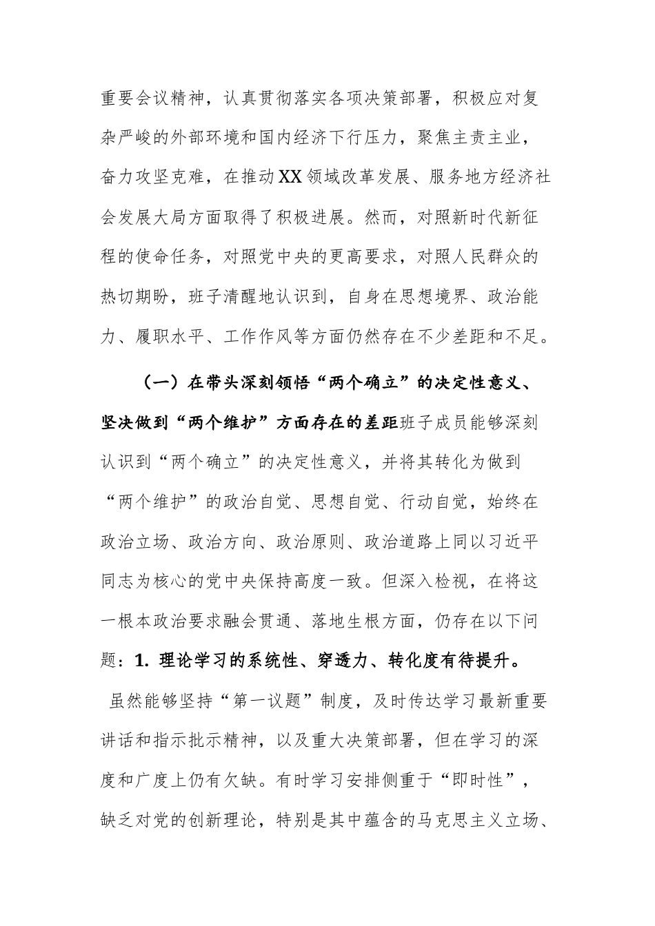 2025年度领导班子民主生活会“六个带头”对照检查材料（深反思，树新风，严要求，善改进）文稿.docx_第2页