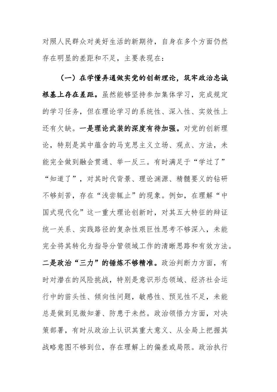 2026年领导干部民主生活会个人聚焦“五个方面不足”对照检查材料供参考.docx_第2页