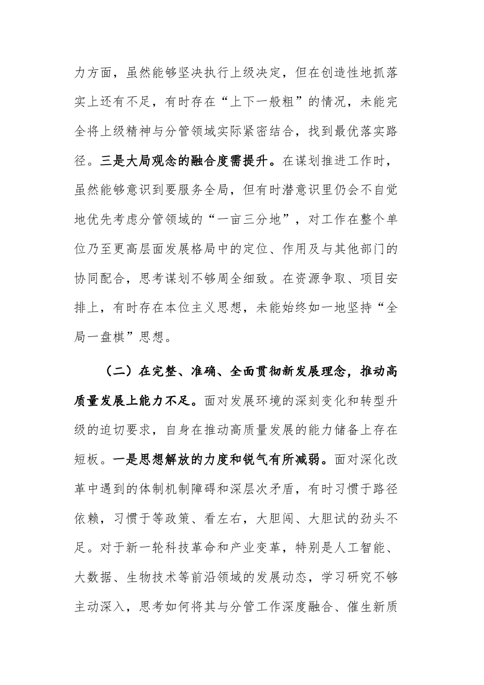 2026年领导干部民主生活会个人聚焦“五个方面不足”对照检查材料供参考.docx_第3页