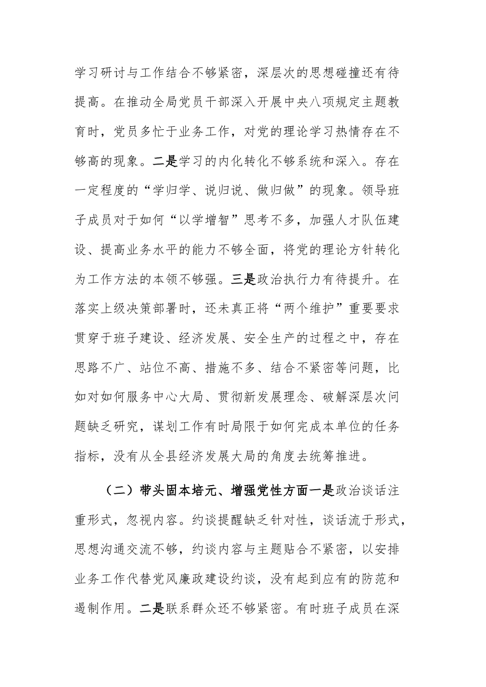 2026年民主生活会领导班子“五个带头”对照检查材料文稿.docx_第2页
