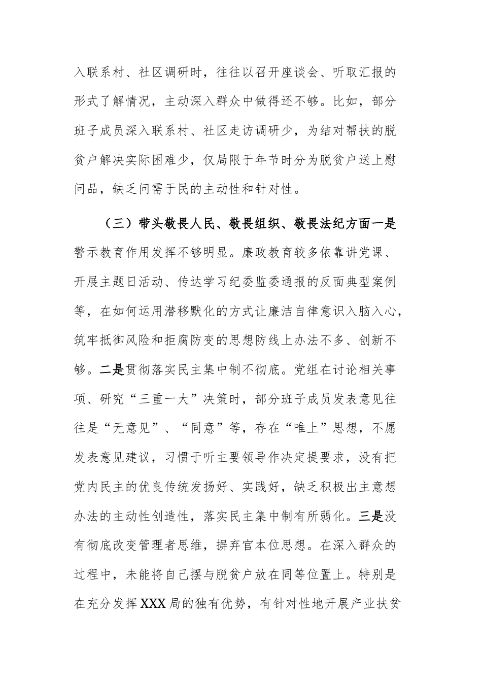 2026年民主生活会领导班子“五个带头”对照检查材料文稿.docx_第3页