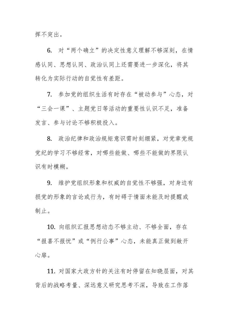 2025 年度民主生活会个人10个方面对照检查素材200条供参考.docx_第2页