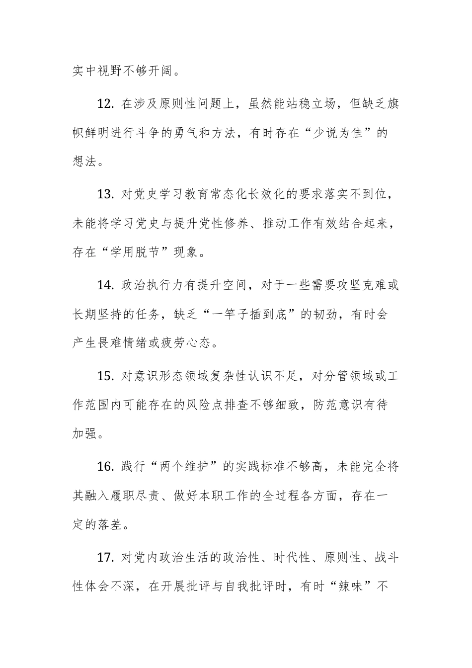 2025 年度民主生活会个人10个方面对照检查素材200条供参考.docx_第3页