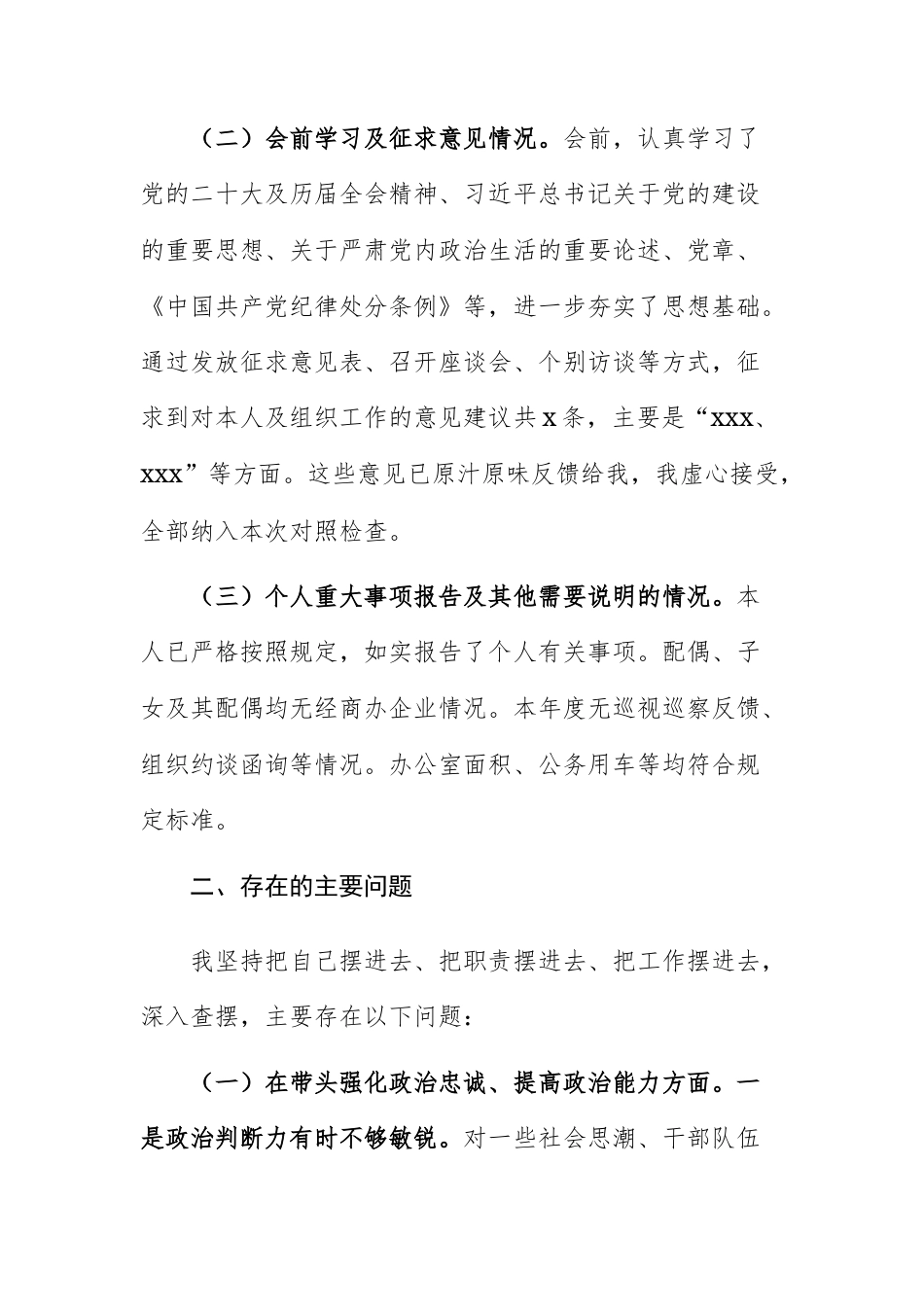 2025年度民主生活会个人“五个带头”方面对照检查发言提纲（强化政治忠诚、固本培元、三个敬畏、干事创业、管党治党）.docx_第2页