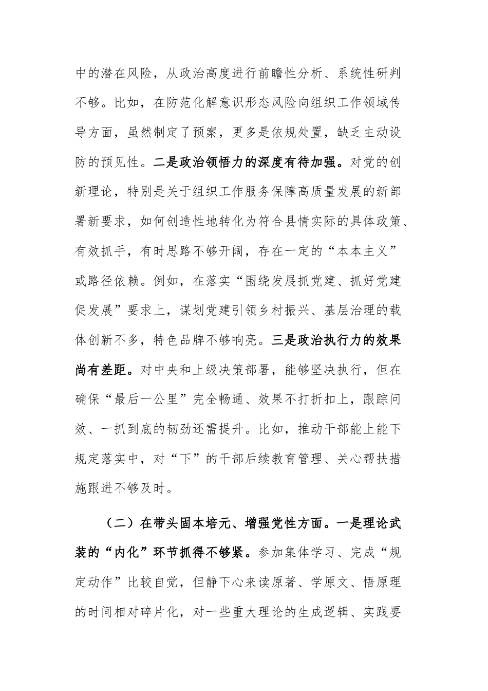 2025年度民主生活会个人“五个带头”方面对照检查发言提纲（强化政治忠诚、固本培元、三个敬畏、干事创业、管党治党）.docx_第3页