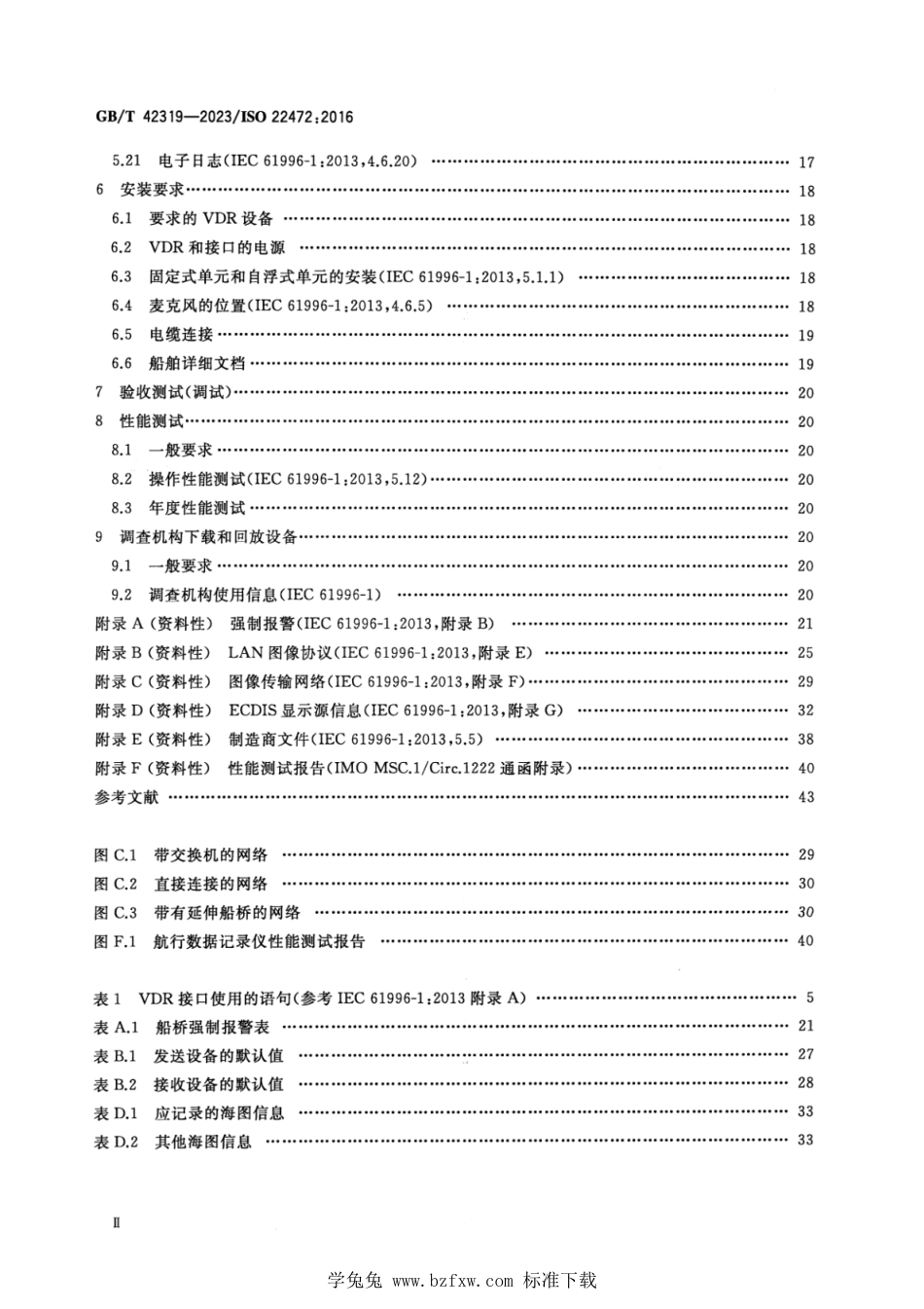 GB_T 42319-2023 船舶和海上技术 航行数据记录仪（VDR）操作和安装指南.pdf_第3页