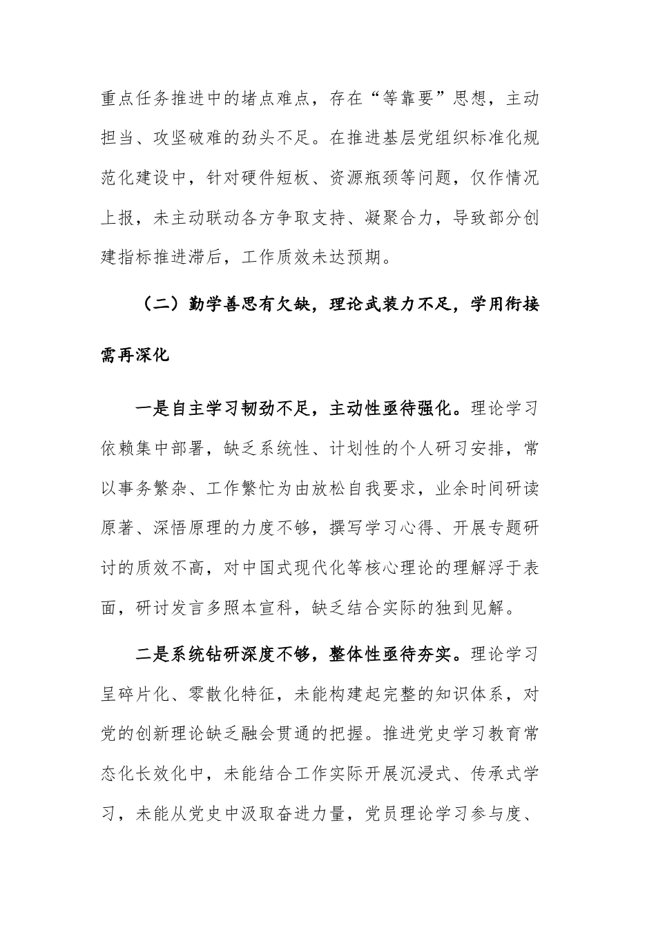 2025年度党员干部民主生活会个人聚焦“五个差距方面”对照检查发言材料供参考.docx_第3页