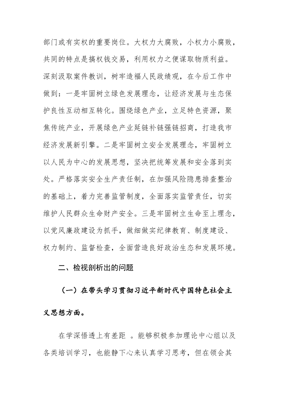 2026年分管副职领导干部民主生活会个人“六个带头方面”对照检查发言材料供参考.docx_第2页