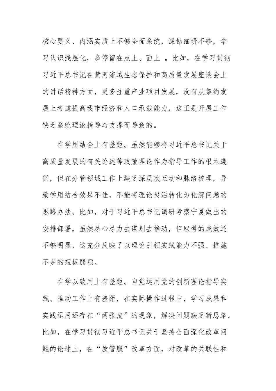 2026年分管副职领导干部民主生活会个人“六个带头方面”对照检查发言材料供参考.docx_第3页