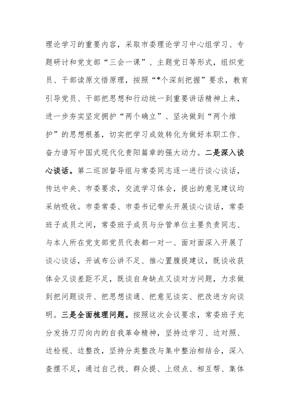 2025年民主生活会班子“七个方面”对照检查发言材料供参考.docx_第2页