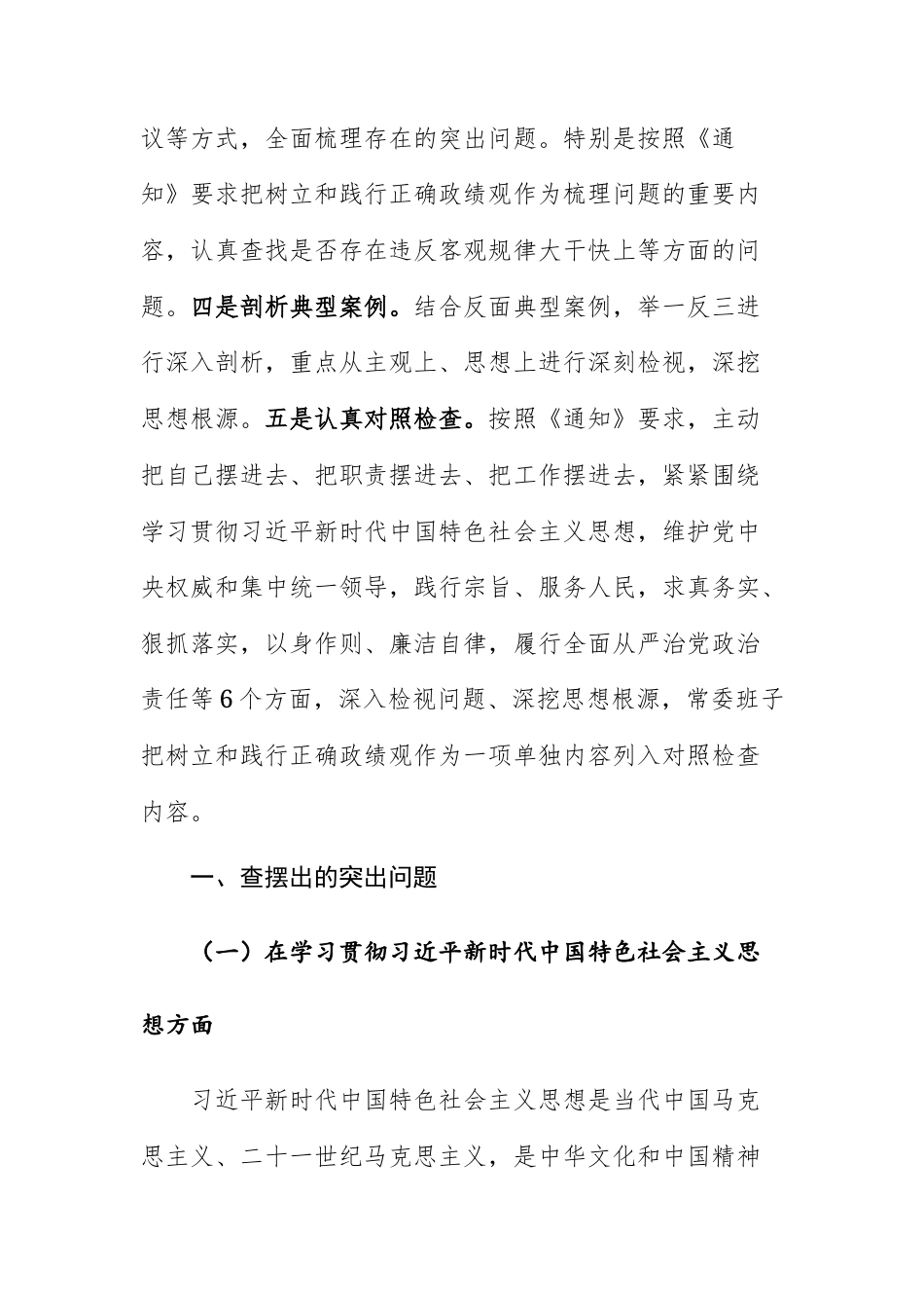 2025年民主生活会班子“七个方面”对照检查发言材料供参考.docx_第3页