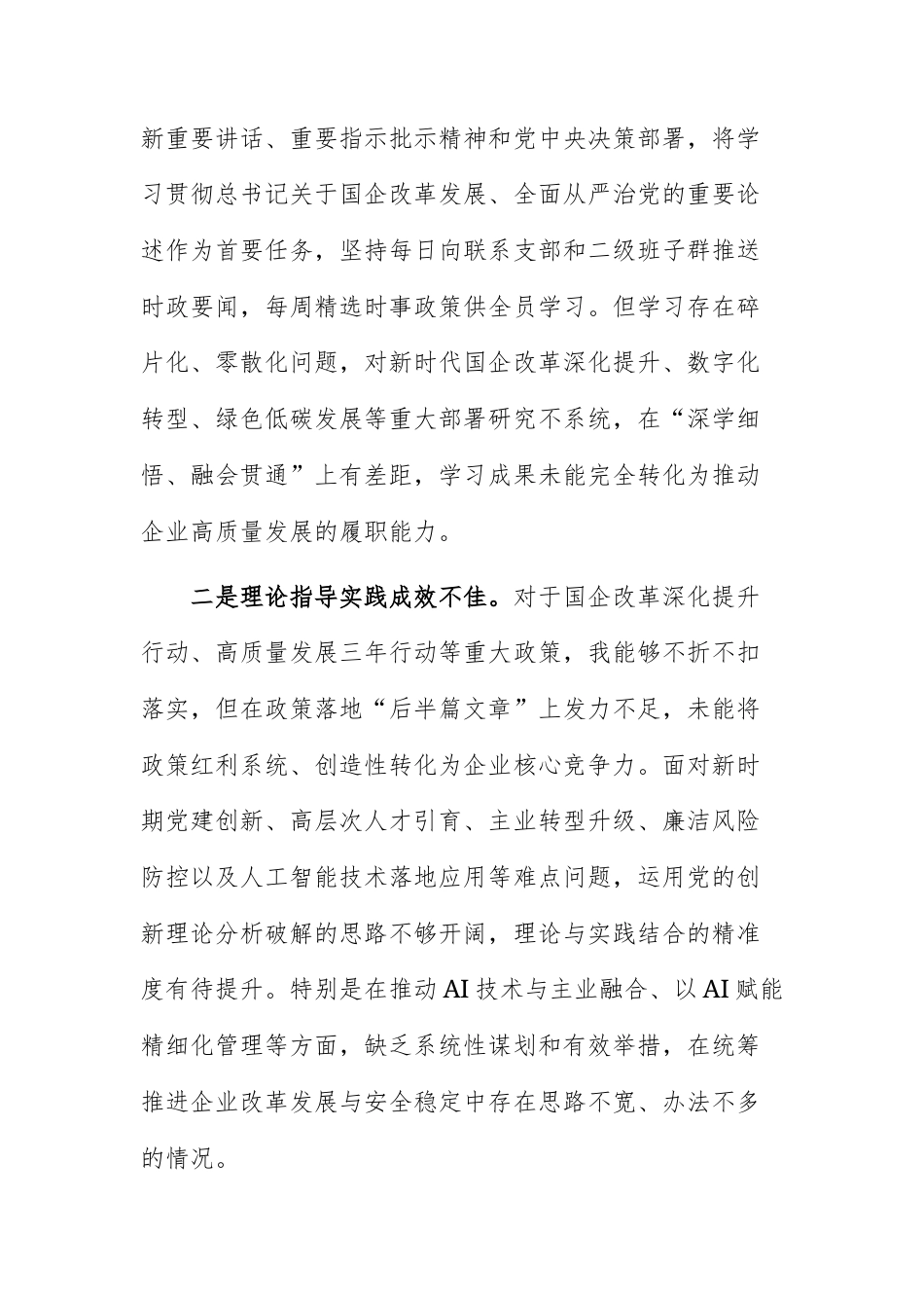 党员干部2026年度民主生活会围绕“思想政治、组织建设、履职建设、作风建设、制度建设”五个方面对照检查发言供参考.docx_第2页