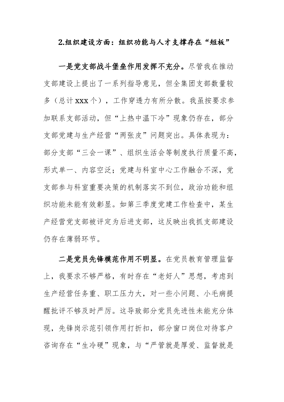 党员干部2026年度民主生活会围绕“思想政治、组织建设、履职建设、作风建设、制度建设”五个方面对照检查发言供参考.docx_第3页