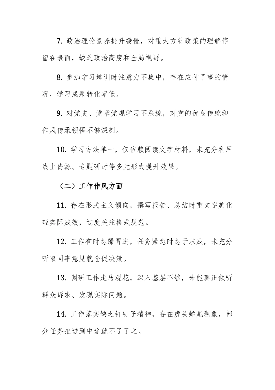 2025年度民主生活会、组织生活会批评与自我批评意见（100条）供参考.docx_第2页