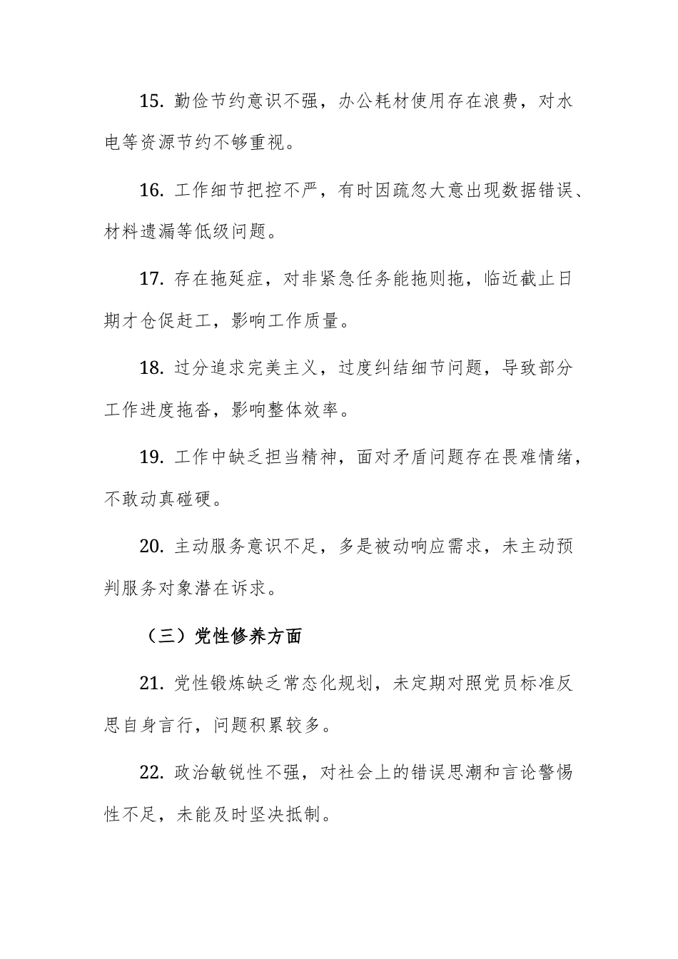 2025年度民主生活会、组织生活会批评与自我批评意见（100条）供参考.docx_第3页