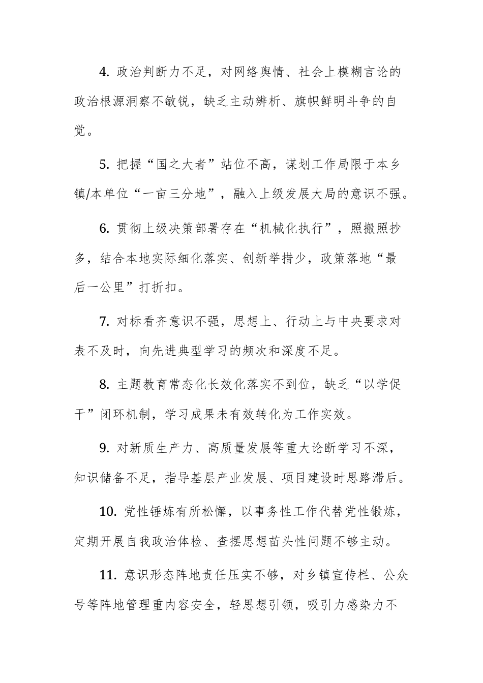 2025年民主生活会“5个方面”对照检查查摆问题清单（共100条）供参考.docx_第2页