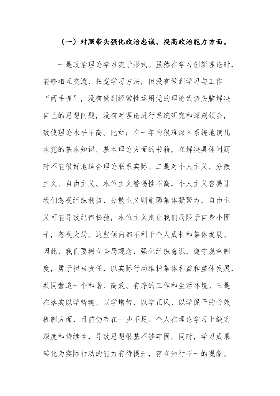 2025民主生活会班子个人“五个带头”对照检查材料（强化政治忠诚、固本培元、三个敬畏、干事创业、管党治党）文稿供参考.docx_第2页