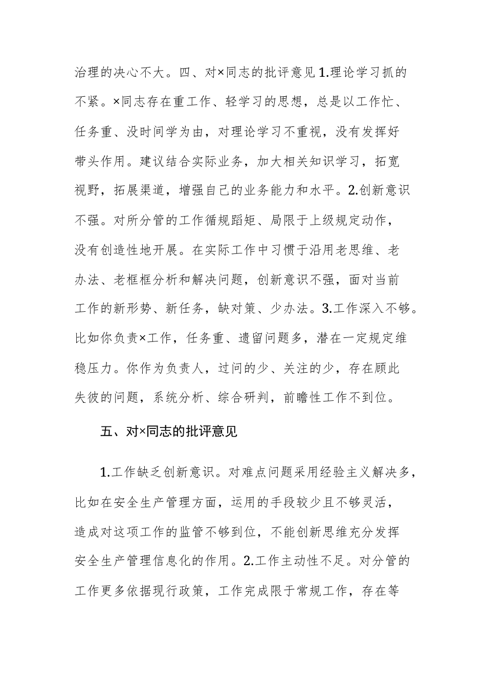 2026年民主生活会班子成员对其他班子成员的批评意见清单供参考.docx_第3页