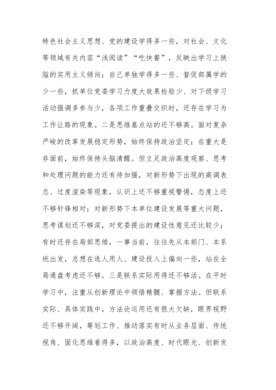 单位主要领导2025年民主生活会个人“五个带头”对照检查发言提纲文稿.docx_第2页