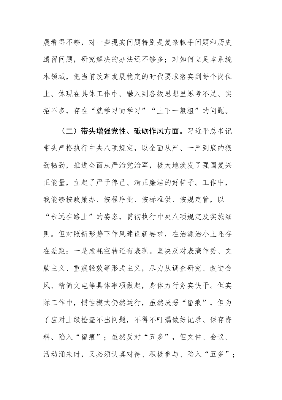 单位主要领导2025年民主生活会个人“五个带头”对照检查发言提纲文稿.docx_第3页