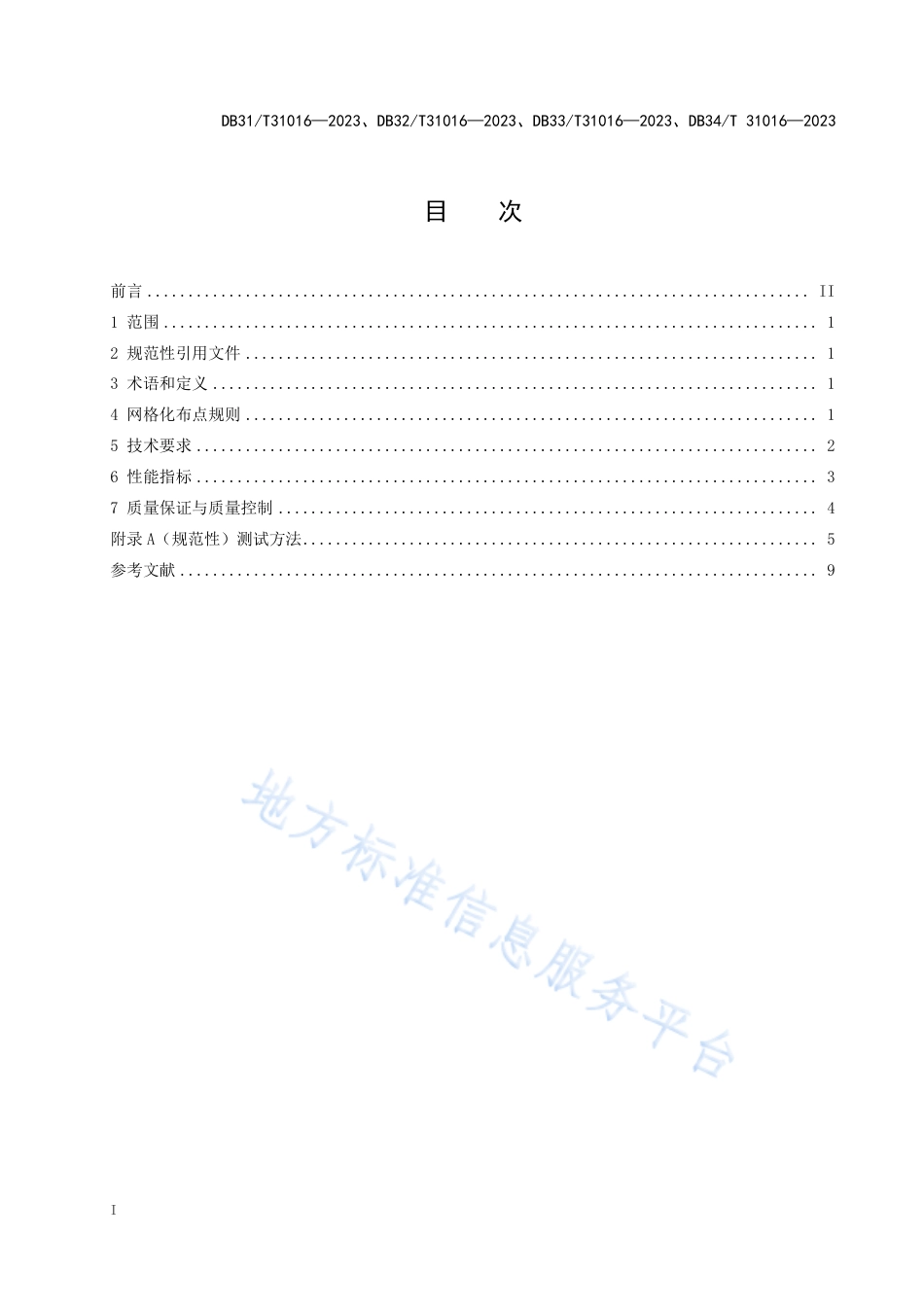 DB31_T 310016-2023工业园区挥发性有机物传感器法网格化监测技术规范.pdf_第3页