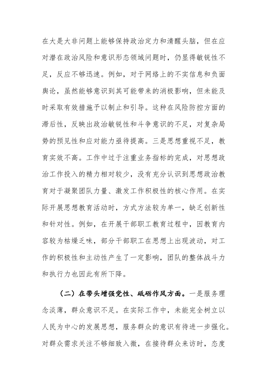 2025年民主生活会个人“五个方面+典型案例+上一年整改情况”对照检查发言提纲范文.docx_第2页