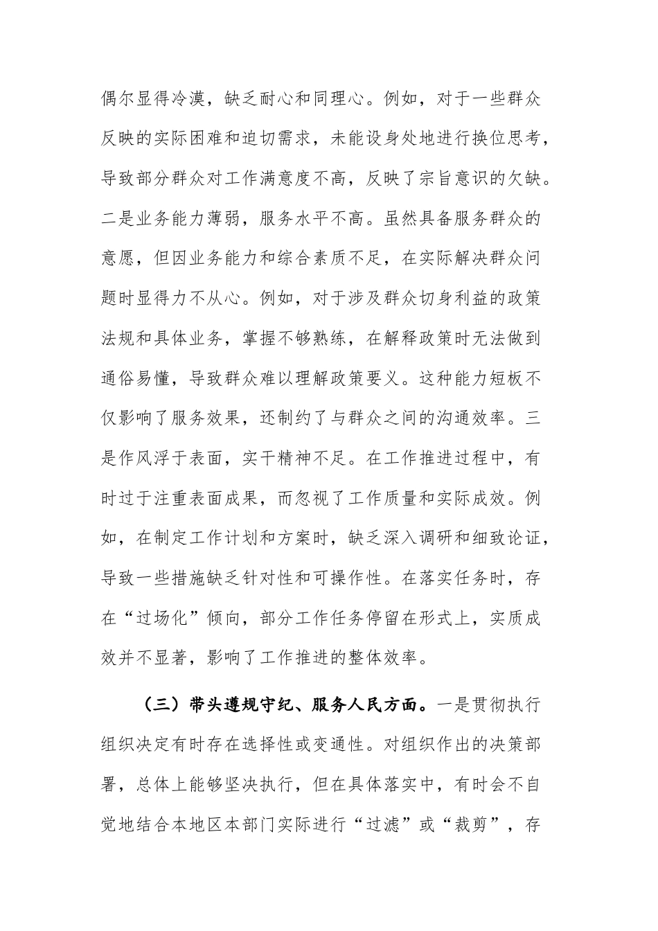 2025年民主生活会个人“五个方面+典型案例+上一年整改情况”对照检查发言提纲范文.docx_第3页