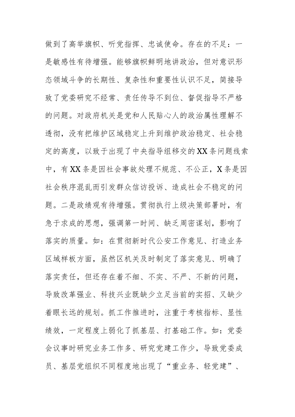 2026年民主生活会班子个人聚焦“带头强化政治忠诚、固本培元、敬畏人民、等”五个方面对照检查材料（范文）.docx_第2页