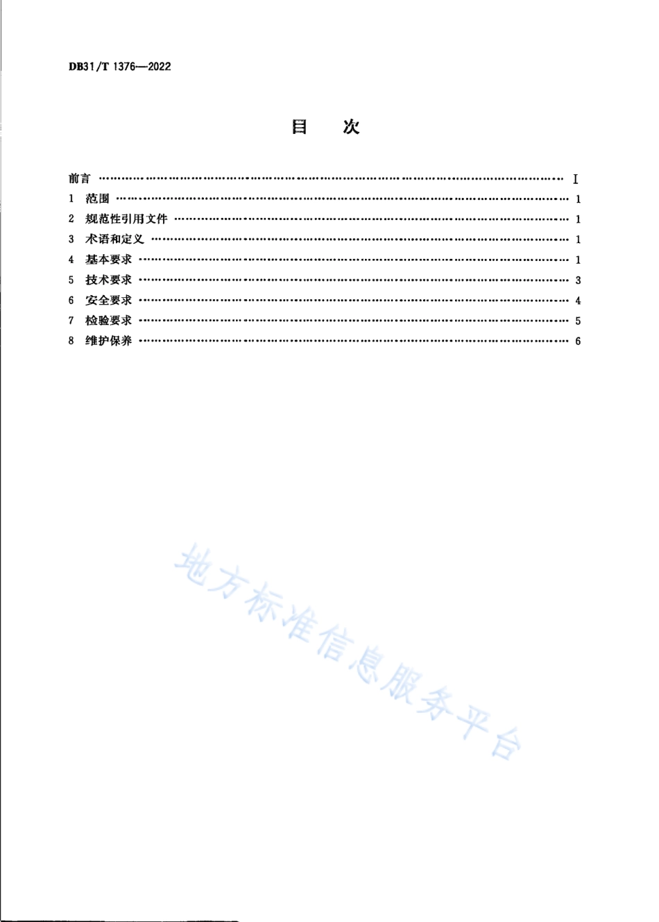 DB31_T 1376-2022机械式停车设备用电动汽车充电系统　技术要求与检验规程.pdf_第2页