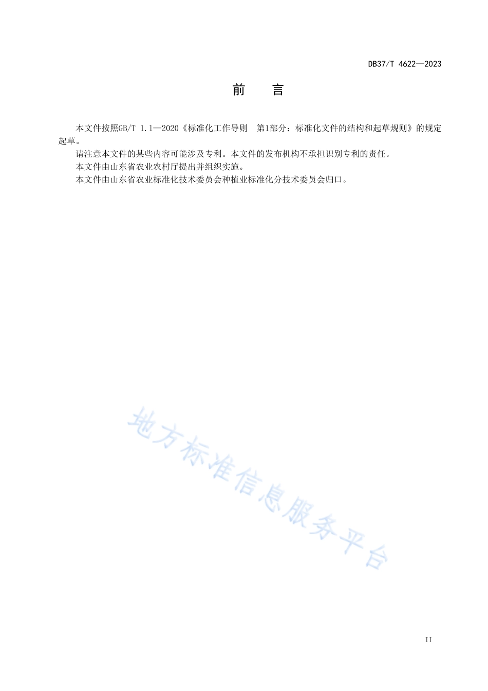 DB37_T 4622—2023土壤中15种农药残留量的测定  气相色谱-串联质谱法.pdf_第3页