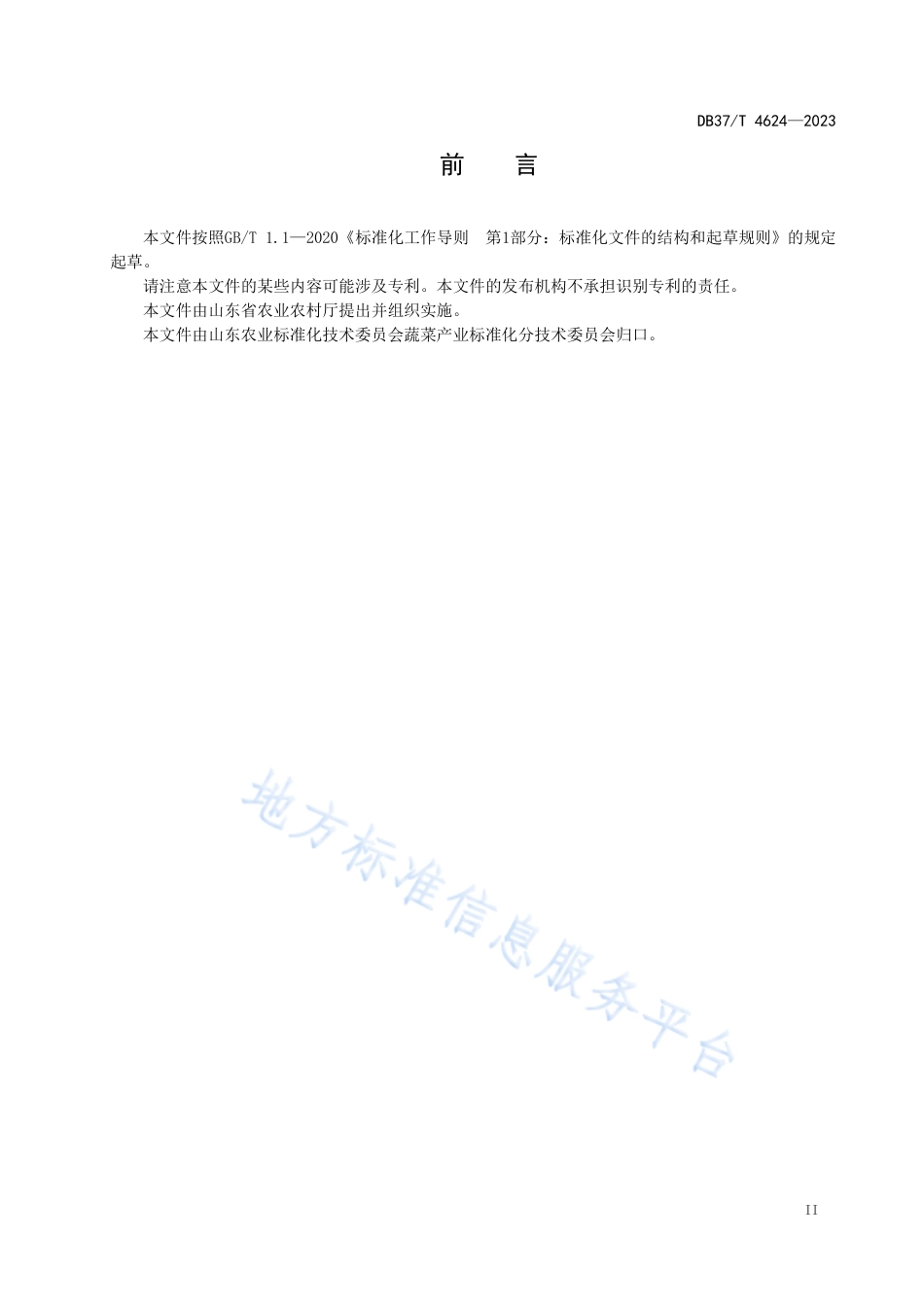 DB37_T 4624—2023设施番茄物联网环境参数适宜度评价.pdf_第3页