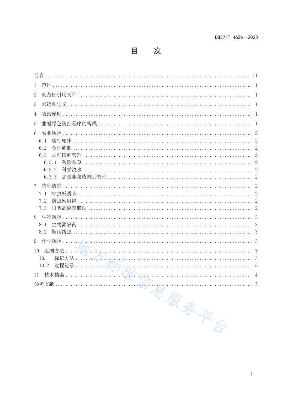 DB37_T 4626—2023韭蛆绿色防控技术规程.pdf_第2页