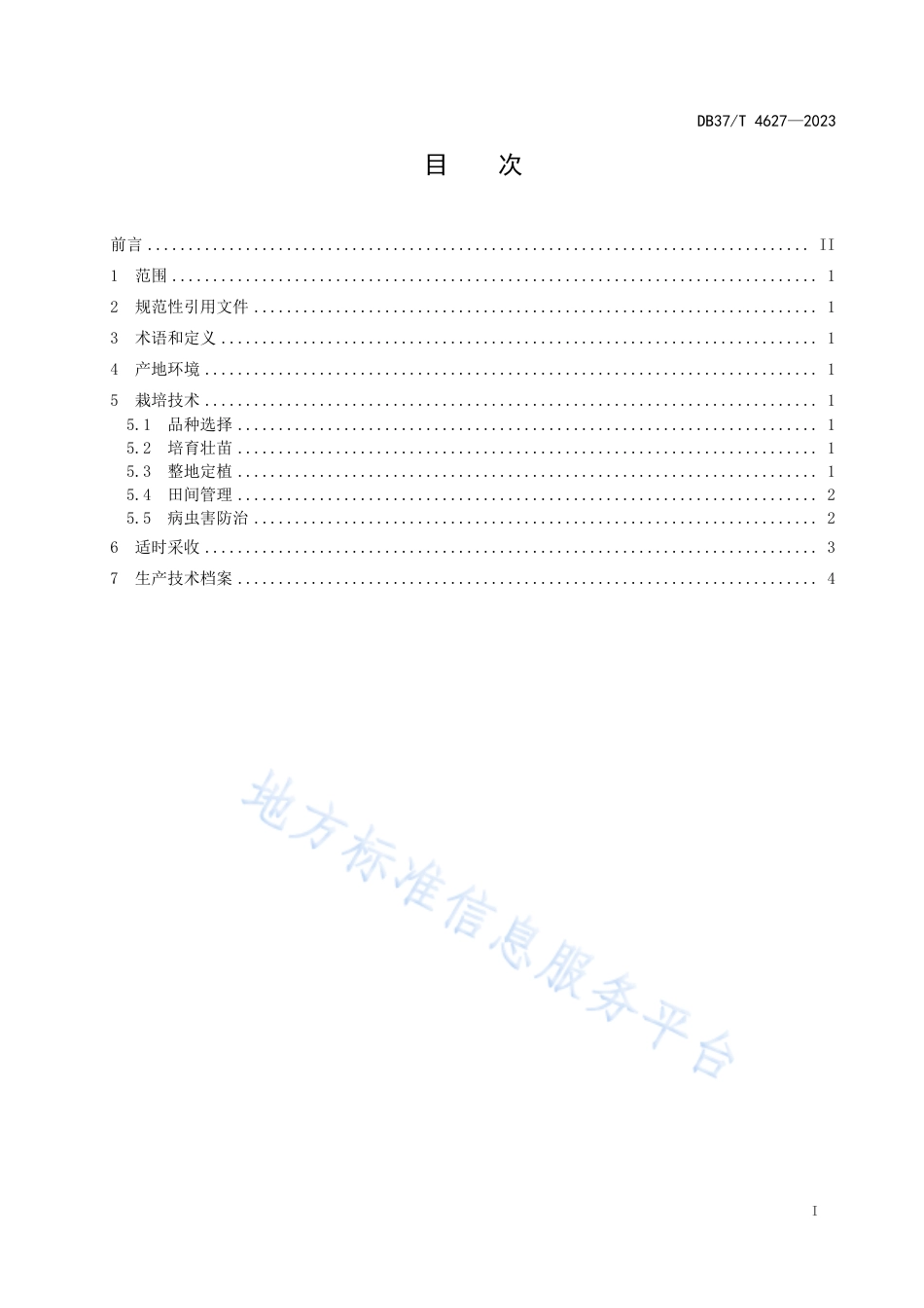 DB37_T 4627—2023大棚番茄越夏生产技术要求.pdf_第2页