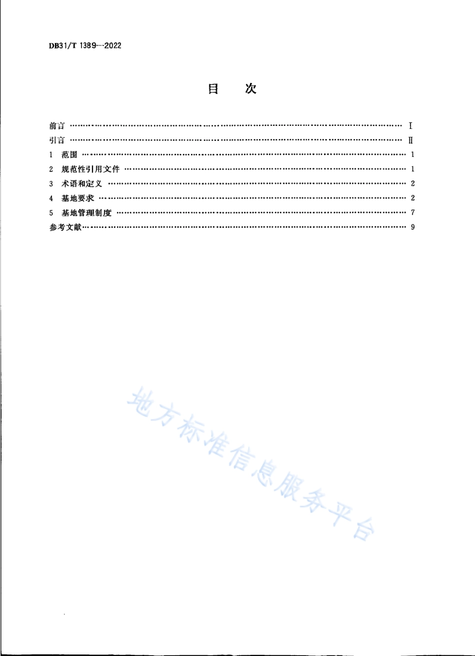 DB31_T 1389-2022农产品绿色生产基地建设管理规范.pdf_第2页