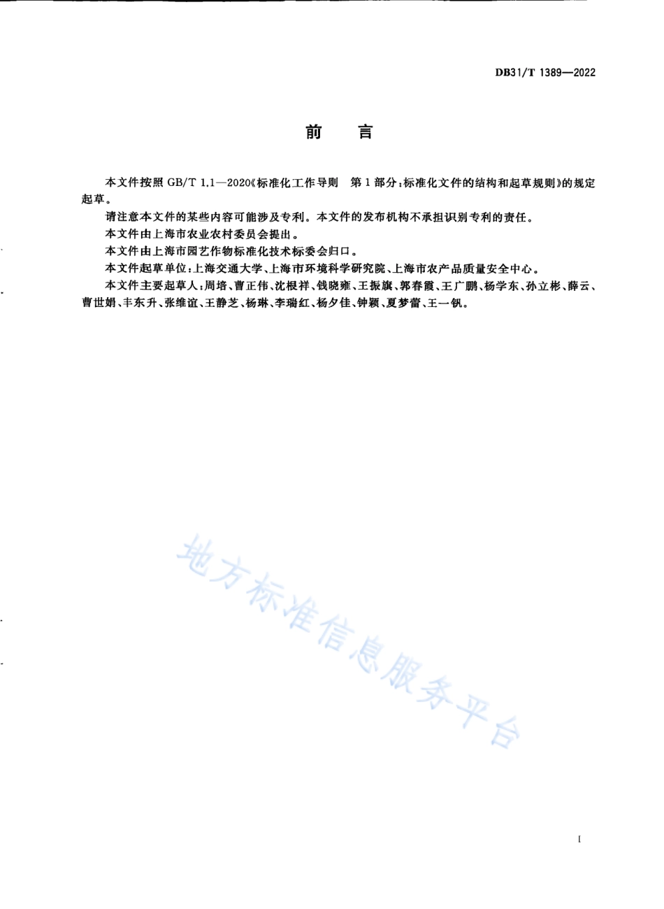 DB31_T 1389-2022农产品绿色生产基地建设管理规范.pdf_第3页