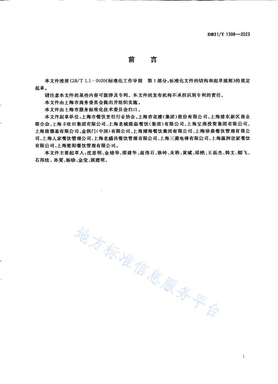 DB31_T 1398-2023绿色餐厅管理规范.pdf_第3页