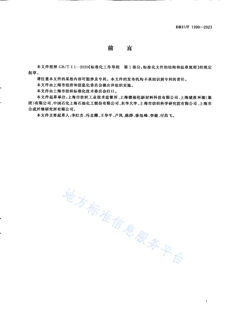 DB31_T 1399-2023聚对苯二甲酸乙二醇酯（PET）瓶回收规程.pdf_第3页