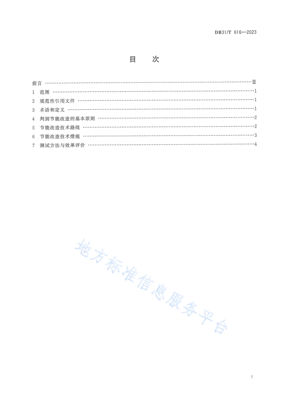 DB31_T 616-2023泵系统节能改造技术规范.pdf_第3页