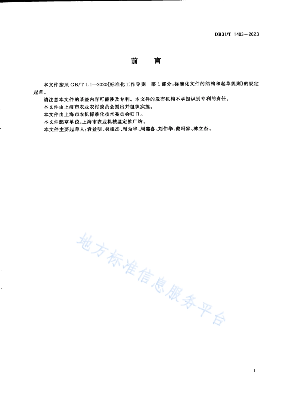DB31_T 1403-2023水稻机械化穴直播技术规范.pdf_第3页