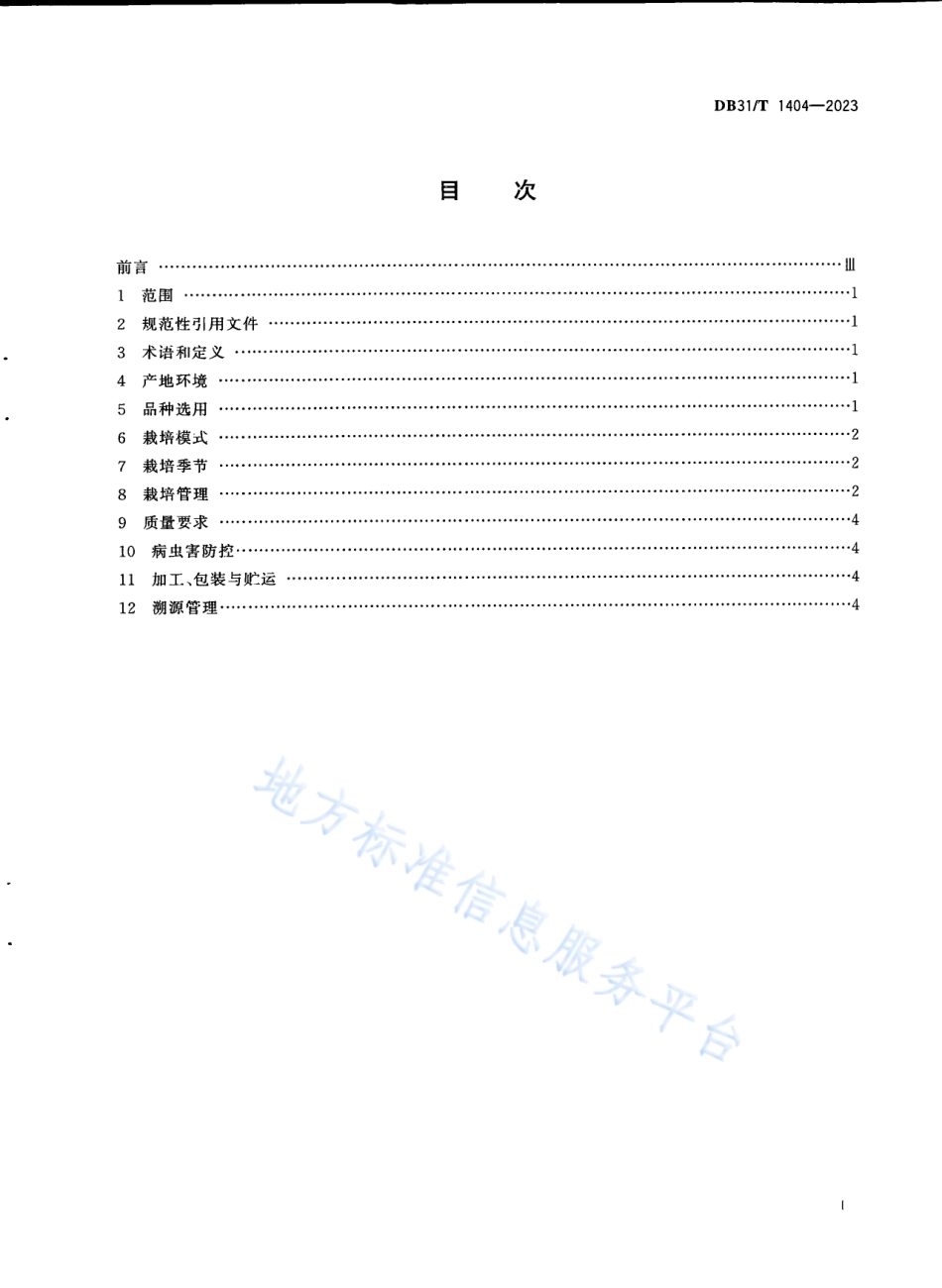 DB31_T 1404-2023稻秸秆栽培大球盖菇技术规程.pdf_第3页