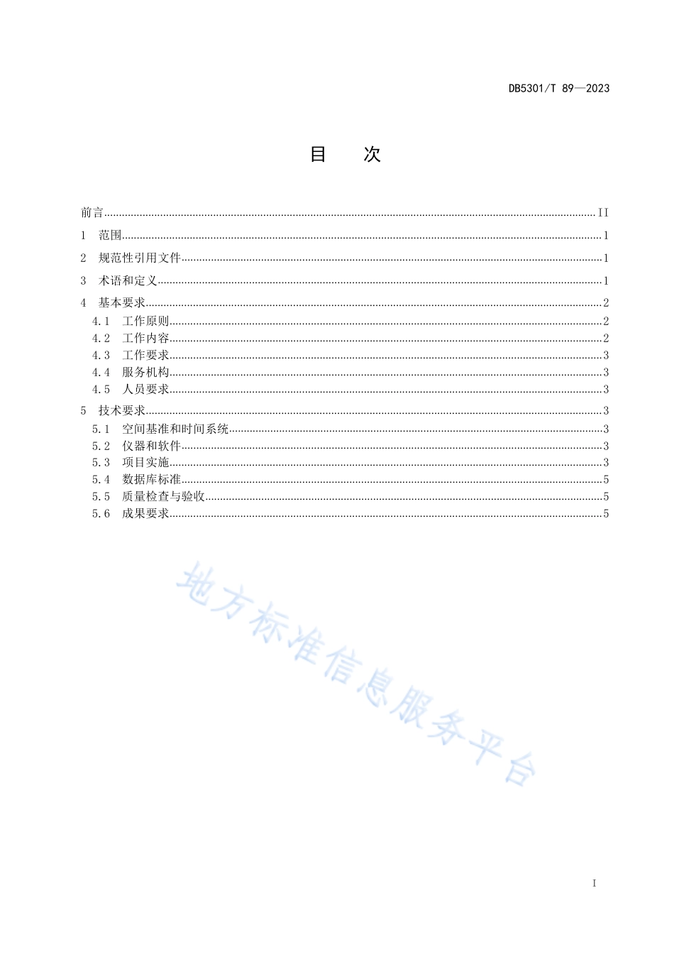 DB5301_T 89-2023工程建设项目联合测绘 总体要求.pdf_第3页