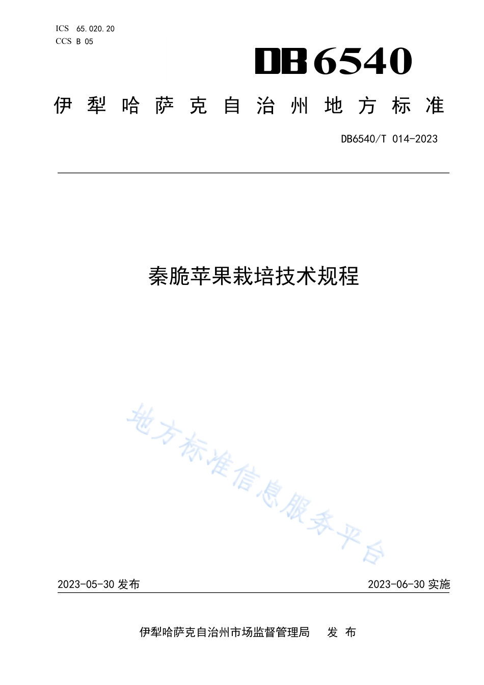 DB6540_T 014-2023秦脆苹果栽培技术规程.pdf_第1页