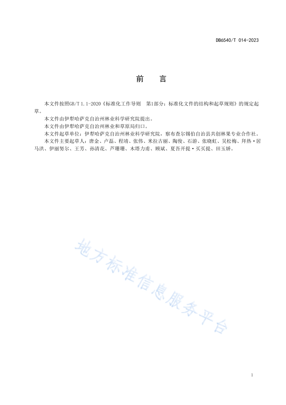 DB6540_T 014-2023秦脆苹果栽培技术规程.pdf_第3页