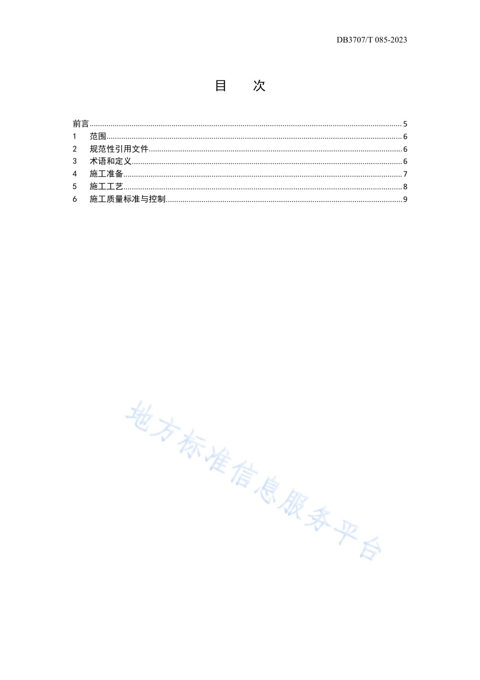 DB3707_T 085-2023道路沥青路面层间结合施工技术规程.pdf_第2页