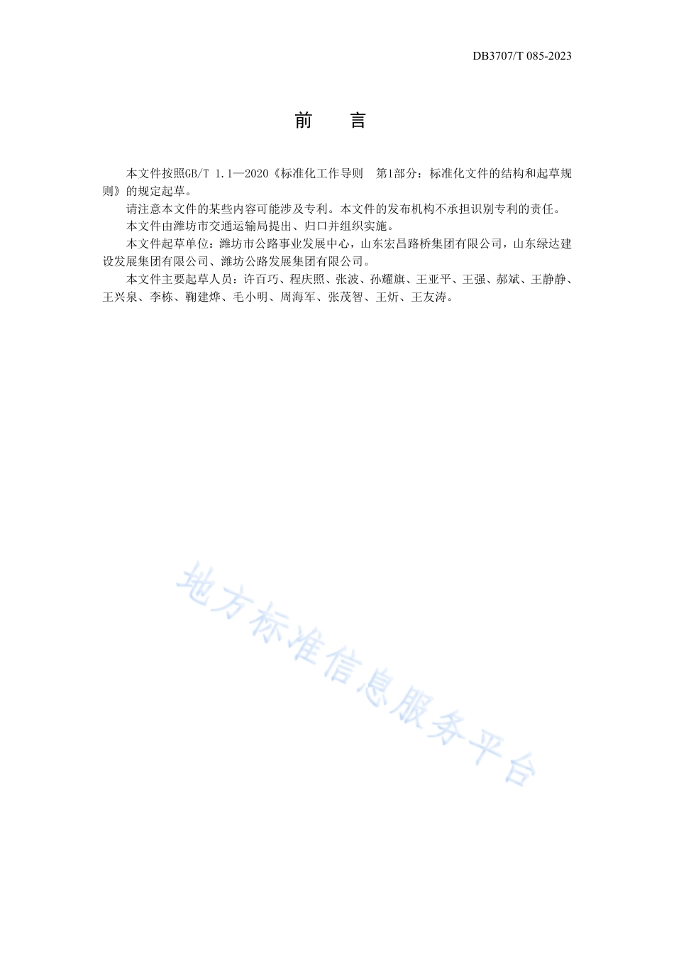 DB3707_T 085-2023道路沥青路面层间结合施工技术规程.pdf_第3页