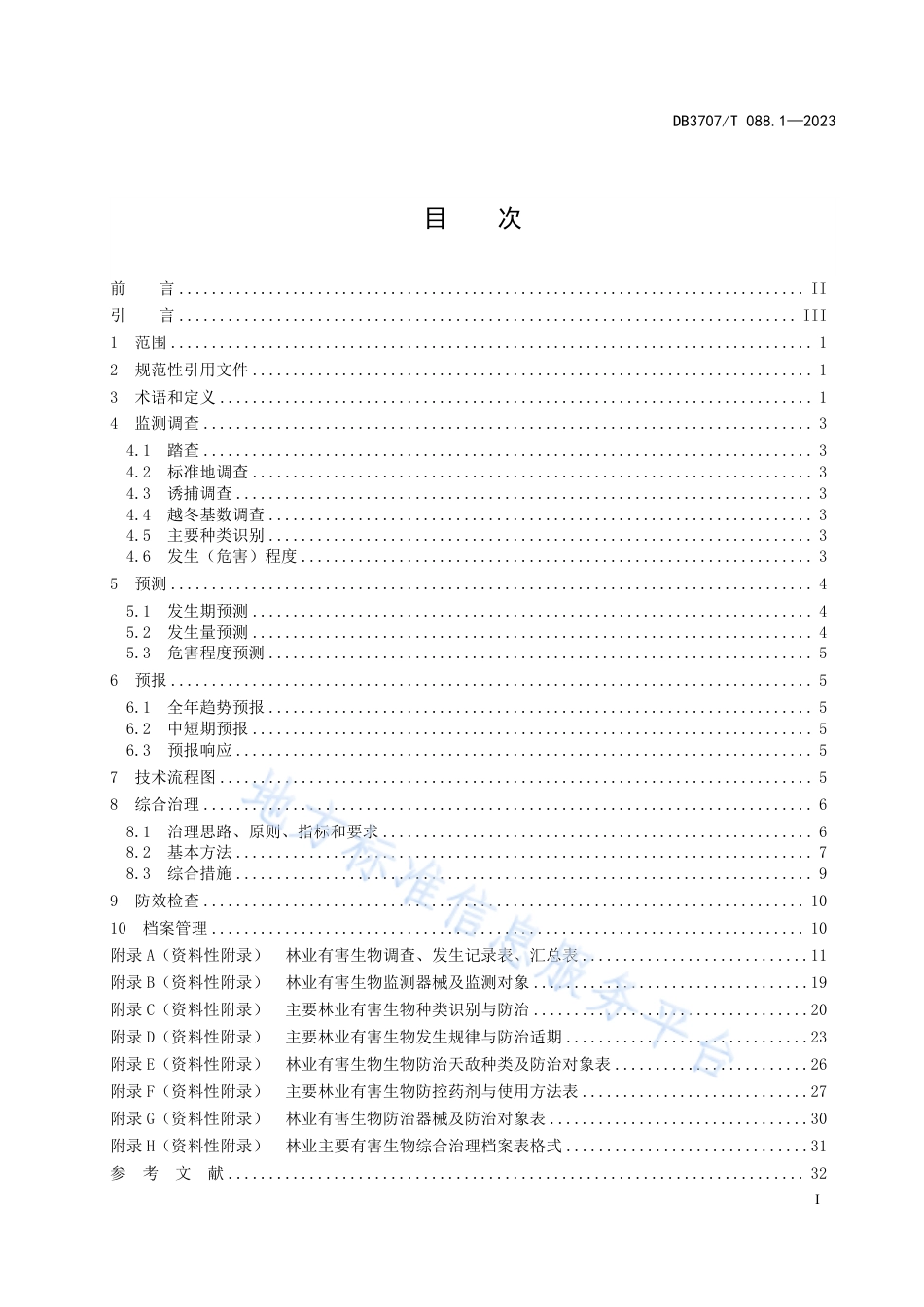 DB3707_T 088.1-2023林业主要有害生物综合治理技术规范第1部分总则.pdf_第3页