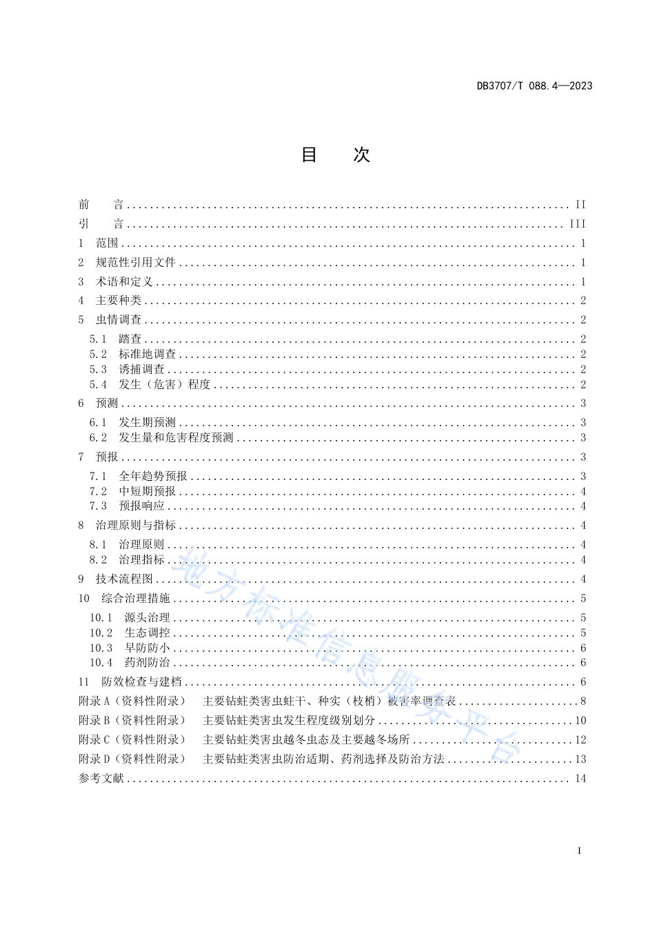 DB3707_T 088.4-2023林业主要有害生物综合治理技术规范第4部分钻蛀类害虫.pdf_第3页