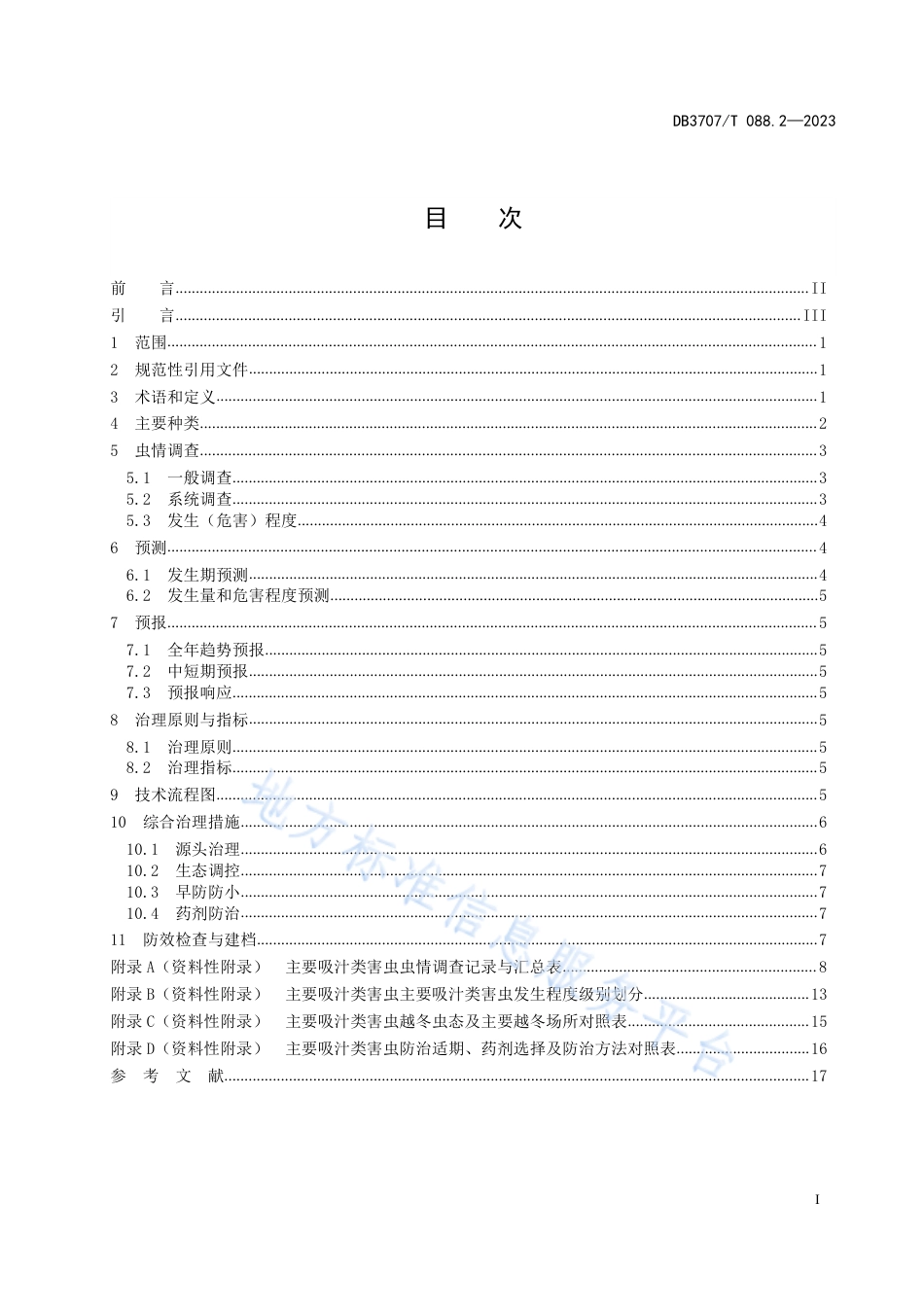 DB3707_T 088.2-2023林业主要有害生物综合治理技术规范第2部分吸汁类害虫.pdf_第3页
