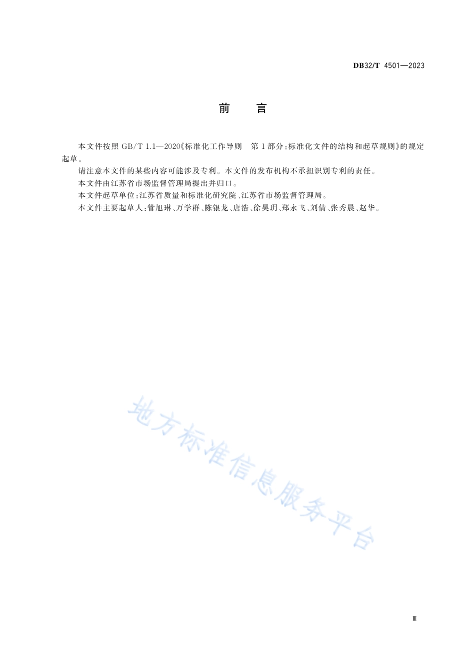 DB32_T 4501-2023市场监督管理执法稽查案件办理规范.pdf_第3页