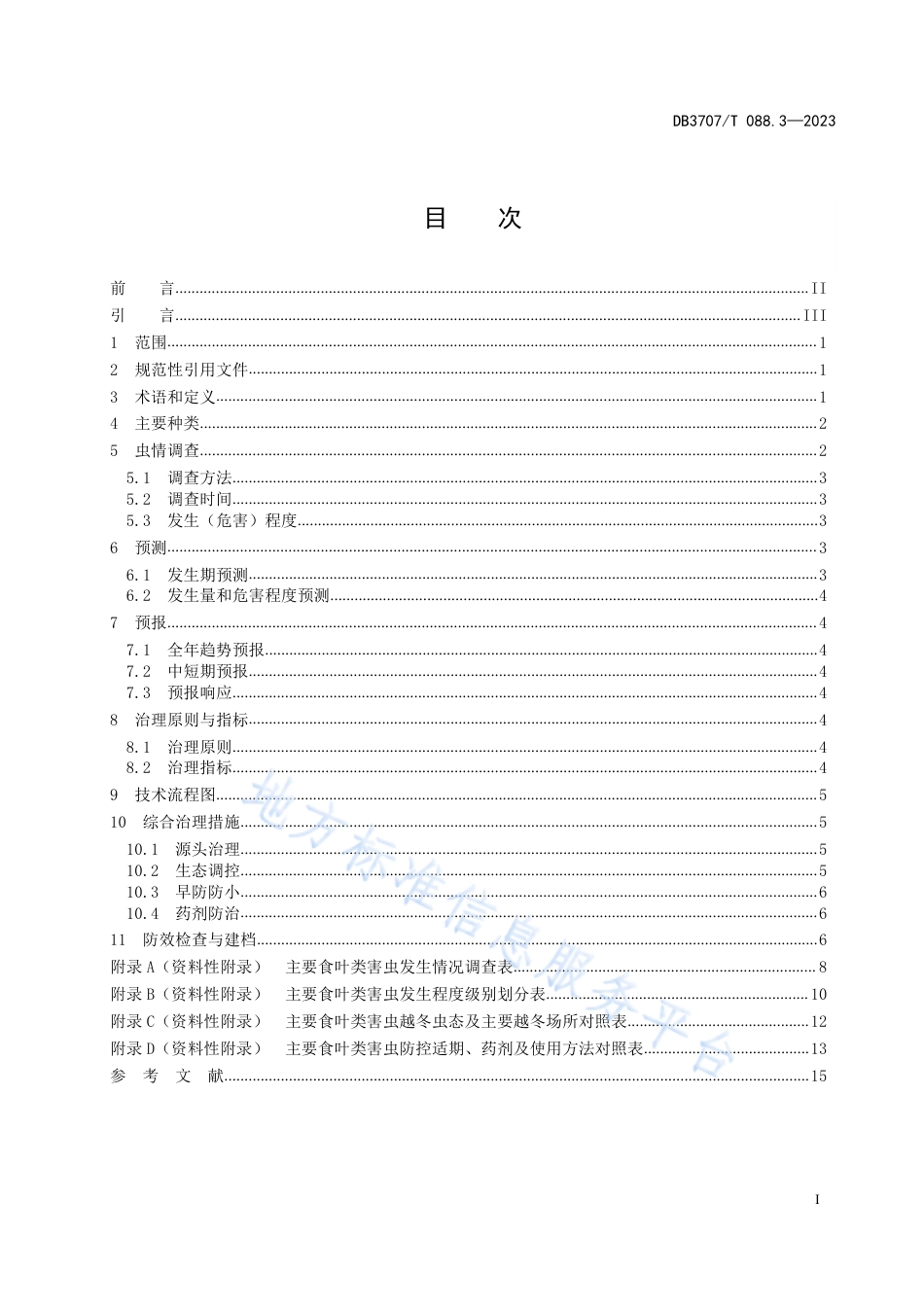 DB3707_T 088.3-2023林业主要有害生物综合治理技术规范第3部分食叶类害虫.pdf_第3页